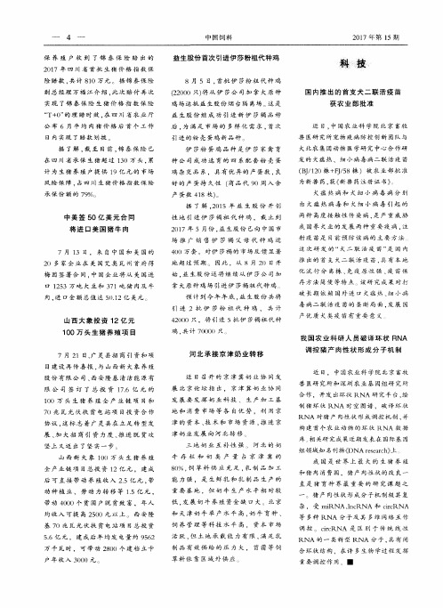山西大象投资12亿元100万头生猪养殖项目