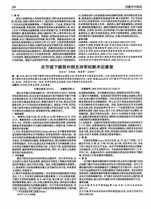 关节镜下髌骨外侧支持带松解术后康复