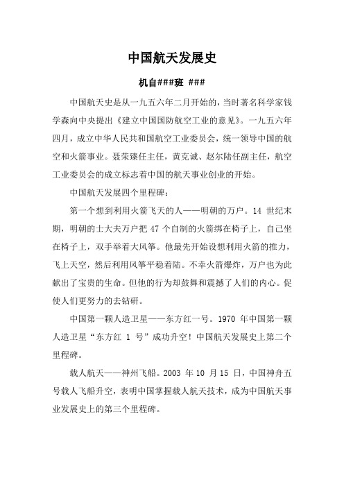 中国航天发展史