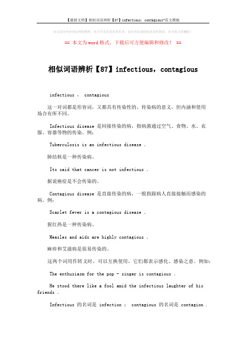 【最新文档】相似词语辨析【87】infectious,contagious-范文模板 (2页)