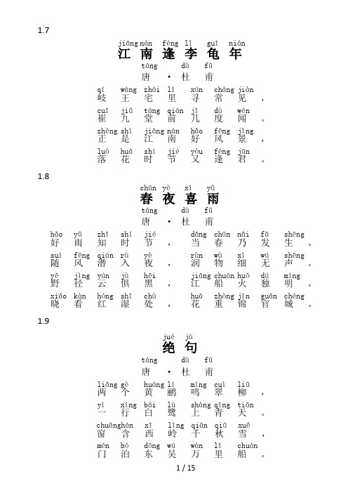 一年级古诗文2带拼音(A4可打印)