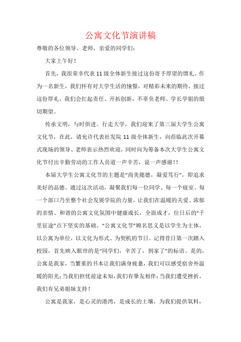 公寓文化节演讲稿