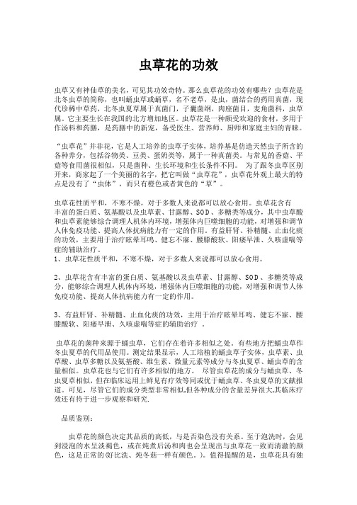 虫草花的功效