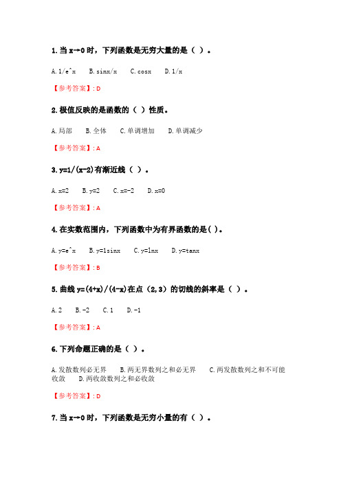 奥鹏地大21年春季 《微积分(一)》在线作业二.doc