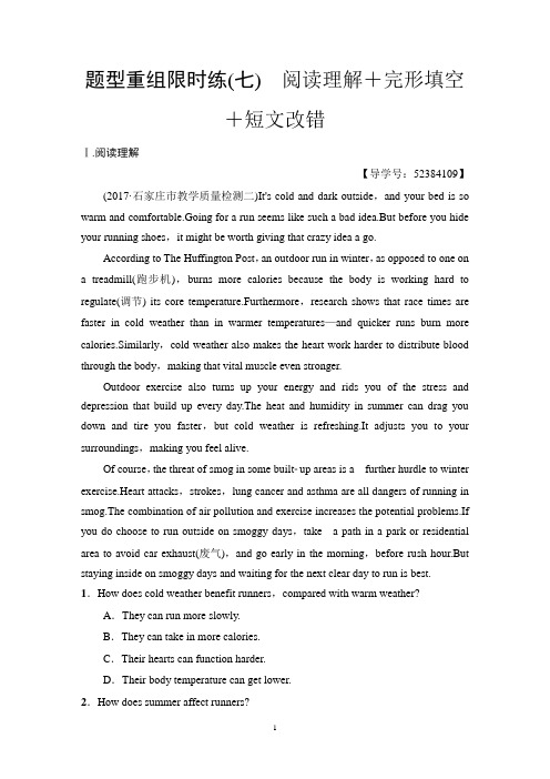 2018版高考英语二轮复习：题型重组限时练(七) 阅读理解+完形填空+短文改错