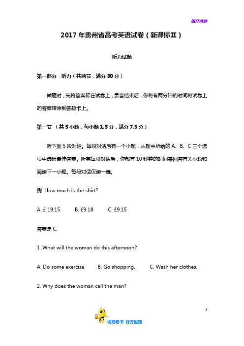 2017年贵州省高考英语试卷听力+原文+答案(新课标2卷、3卷)
