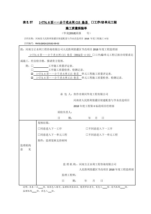 水闸C15 垫层混凝土单元质量评定表