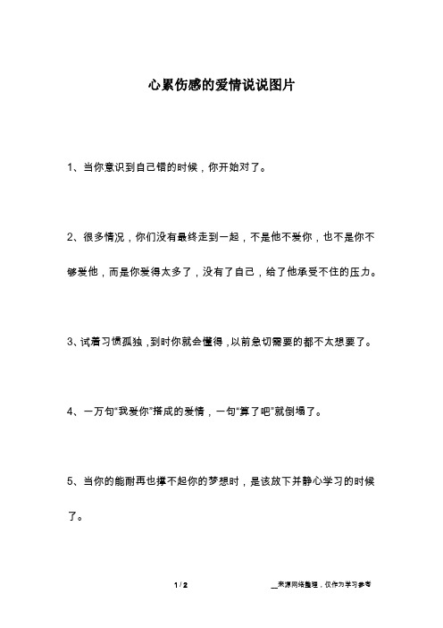 心累伤感的爱情说说图片