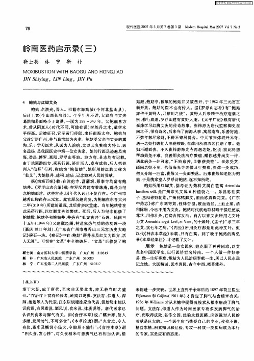 岭南医药启示录(三)