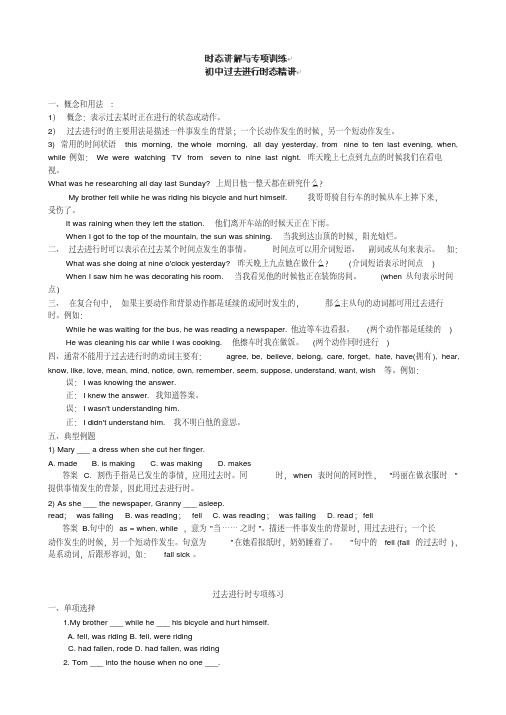山东省沂源县燕崖中学2014年中考语法复习指导：中考时态精讲与专项练习