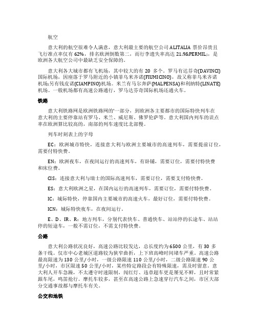 意大利旅游的交通攻略
