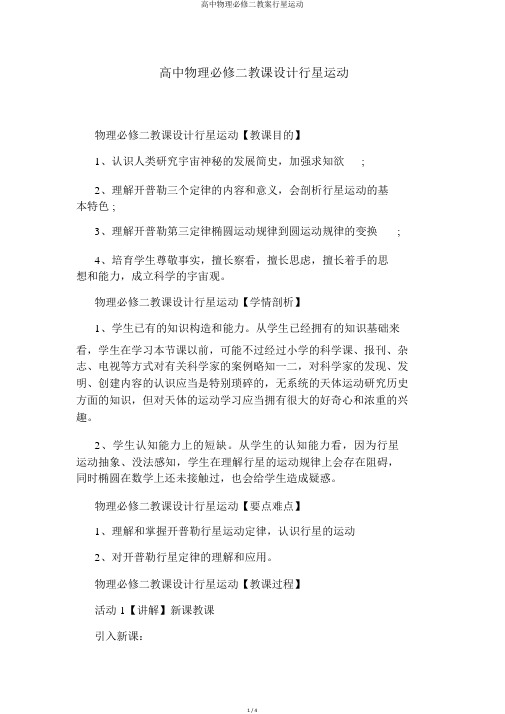 高中物理必修二教案行星运动