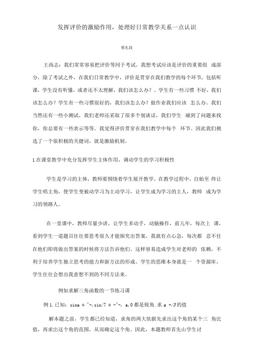 发挥评价的激励作用