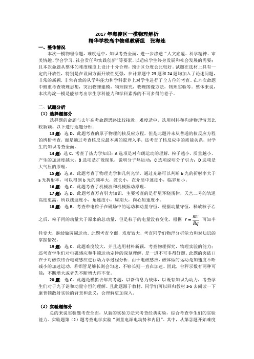 2017北京高考海淀区一模物理试题分析