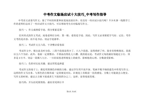 【中考作文指导】中考作文临场应试十大技巧