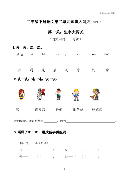 小学二年级语文 第二单元学生闯关