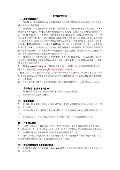 查找客户的办法