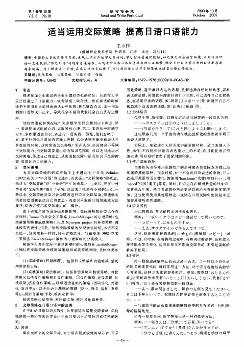 适当运用交际策略 提高日语口语能力