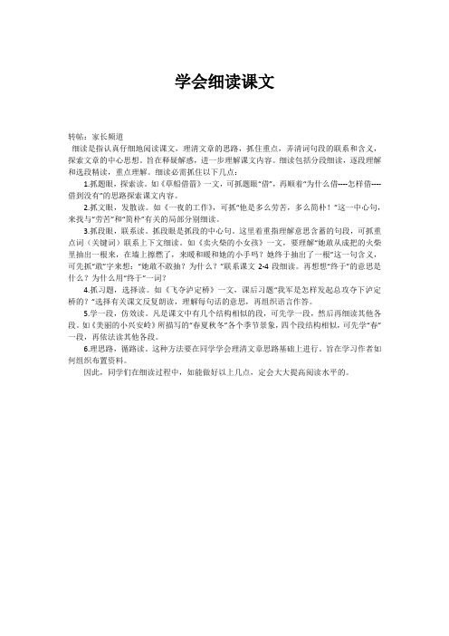 学会细读课文
