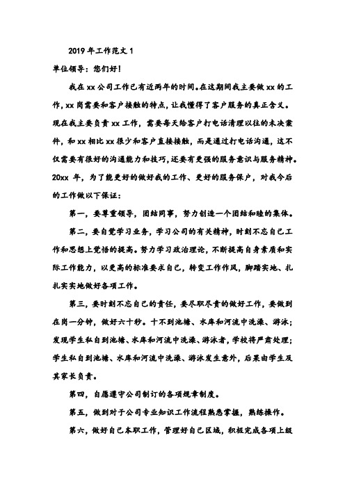 2019年工作保证书范文