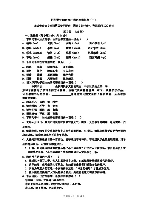 四川遂宁2017年中考语文模拟题(一)