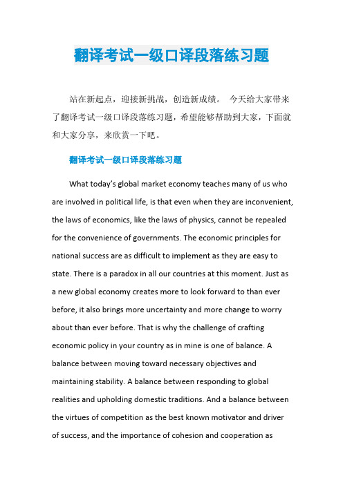 翻译考试一级口译段落练习题