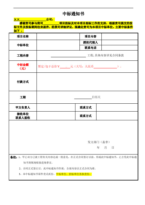 中标通知书
