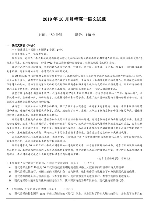 湖北省黄冈市2019-2020学年高一10月月考语文试题 含答案