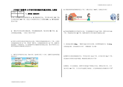 六年级下册数学-小升初行程问题应用题及答案16-人教版