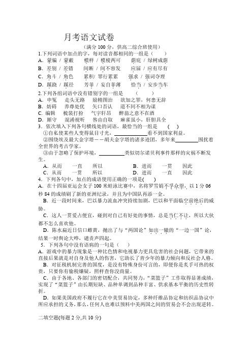高二 语文 月考 5月 试卷
