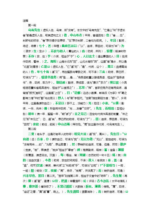 乌有先生历险记   逐字逐句翻译