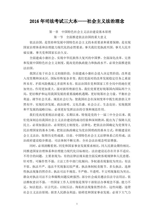 司法考试三大本社会主义法治理念