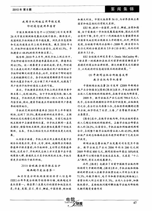 我国手机网络应用平稳发展即时通信使用率居首
