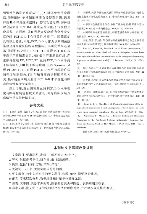 本刊论文书写顺序及规则