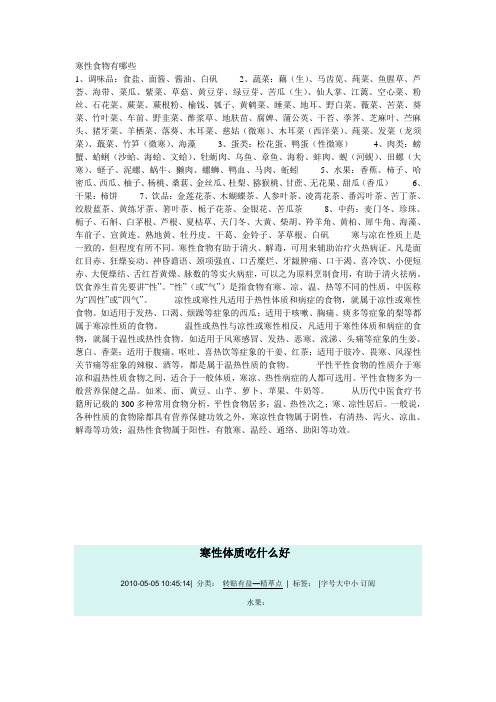 寒性食物有哪些