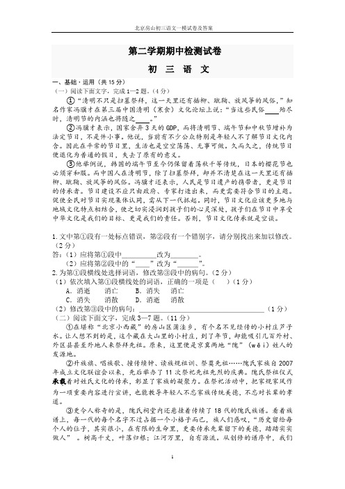 2019年北京房山初三语文一模试卷及答案