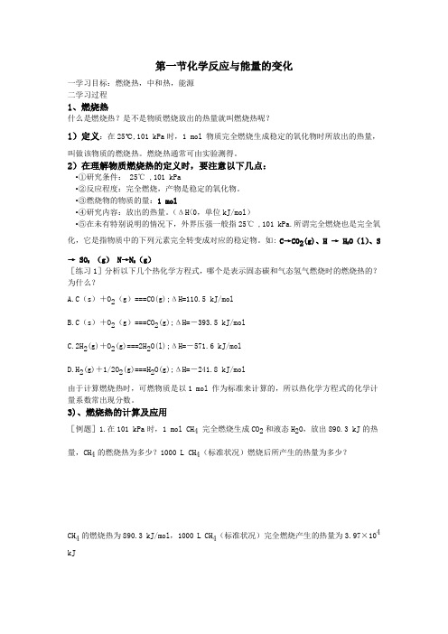 高中化学化学反应与能量教案