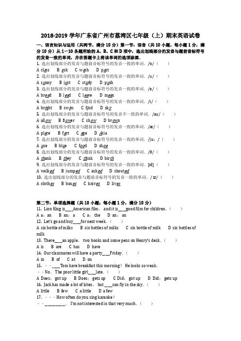 英语_2018-2019学年广东省广州市荔湾区七年级(上)期末英语试卷真题(含答案)