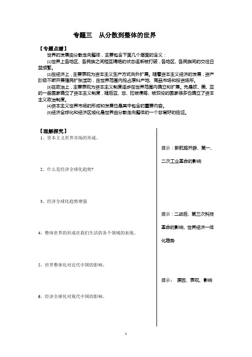 中考专题从分散到整体的世界(含答案)