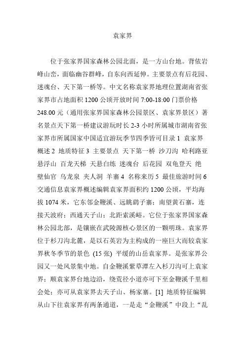 袁家界