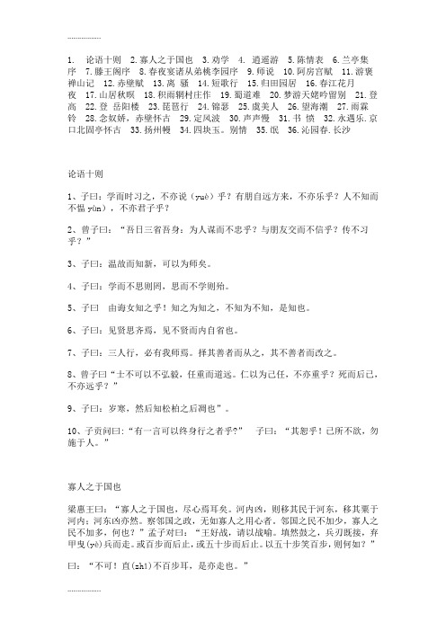 (整理)广东省高考必背古诗文36篇全