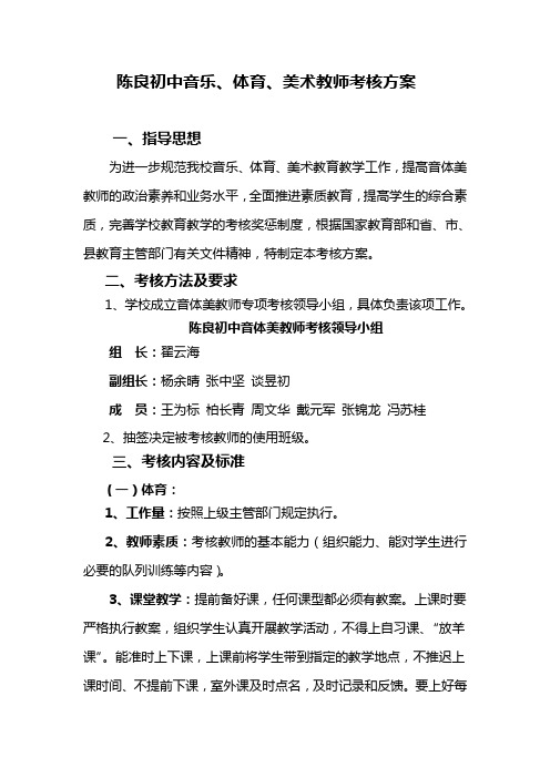2013-2014学年度音体美考核方案