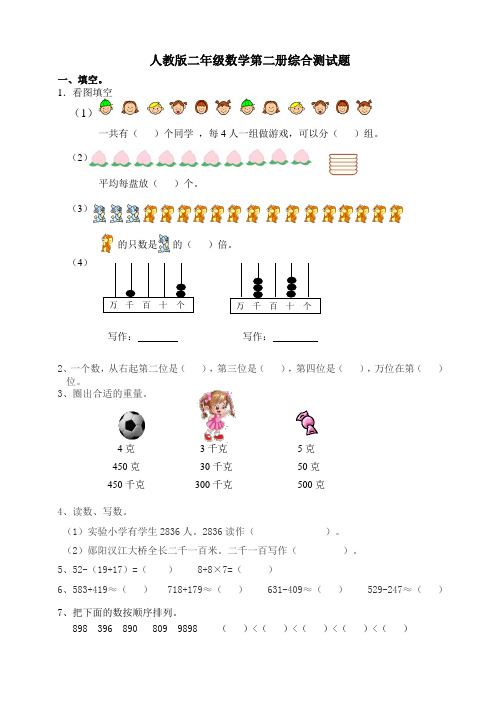 人教版二年级数学第二册综合测试题
