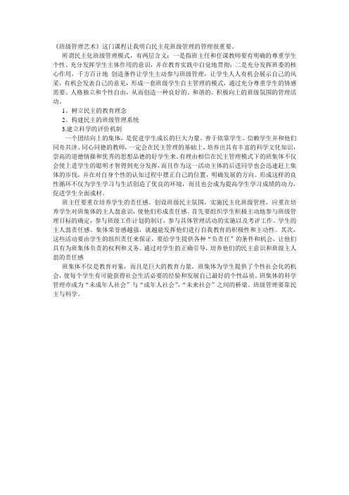 班级管理艺术