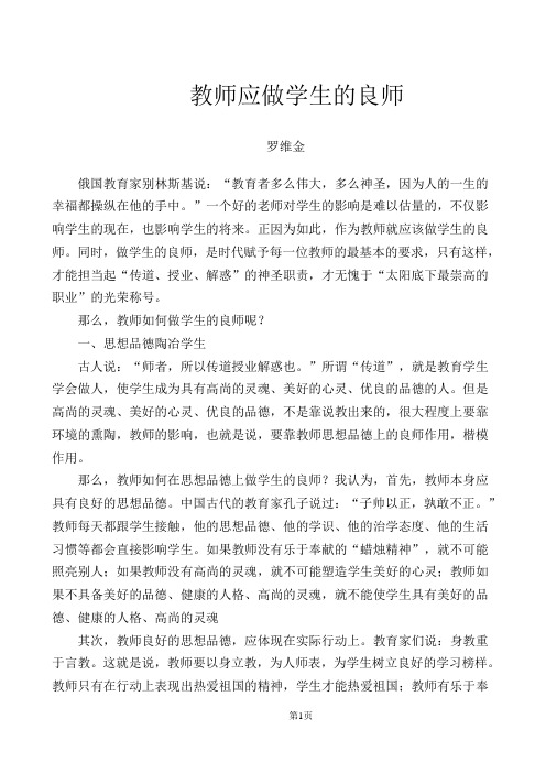 教师应做学生的良师