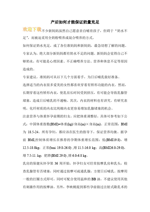 产后如何才能保证奶量充足