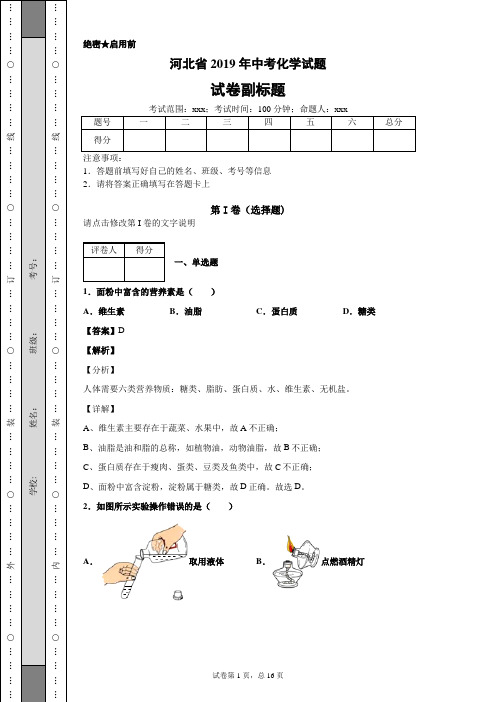 河北省2019年中考化学试题