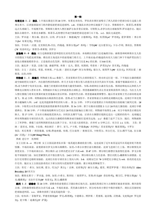 英超比赛第一轮到第七轮
