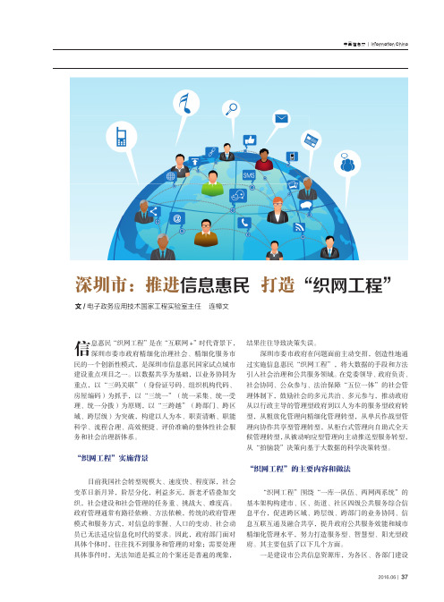 深圳市：推进信息惠民打造“织网工程”