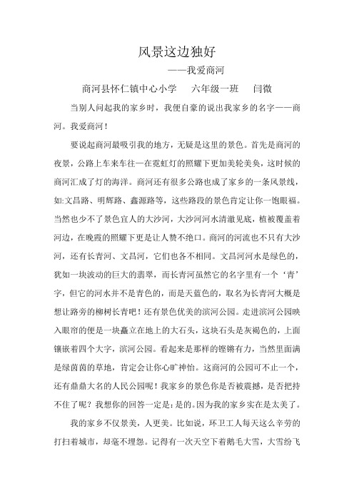 六年级一班闫微